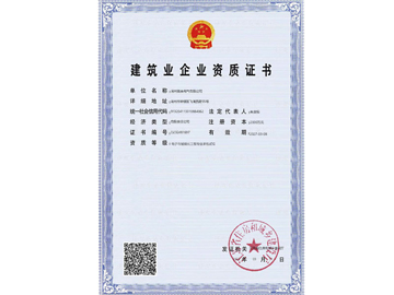 電子與智能化工程專業承包貳級資質